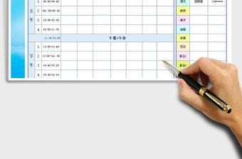 2022年學(xué)習(xí)課程表免費(fèi)下載