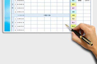 2022年學(xué)習(xí)課程表免費下載