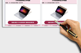 2021年銷售報價商品促銷