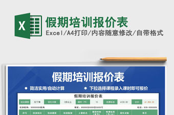 2021年假期培訓報價表