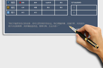 2021年高考倒計時課程安排表