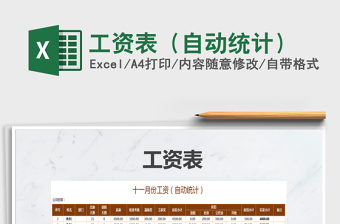 2021年工資表（自動統(tǒng)計）