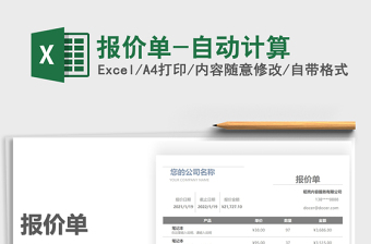 2021年報價單-自動計算