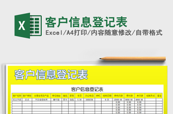 2022年客戶信息登記表