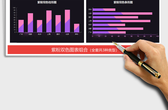 2021年紫粉双色图表组合 财务报表 销售报表免费下载