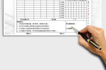 2021年通用送貨單