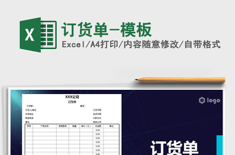 2021年訂貨單-模板免費下載