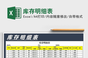 2021年庫(kù)存明細(xì)表