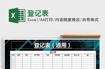 2022年登記表免費(fèi)下載