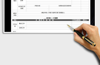 2021年月度工作總結-計劃免費下載