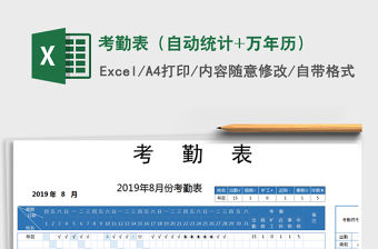 2022年考勤表（自動統計+萬年歷）