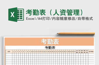 2021年考勤表（人資管理）