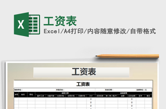 2022年工資表免費(fèi)下載