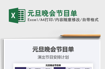 2021年元旦晚會(huì)節(jié)目單