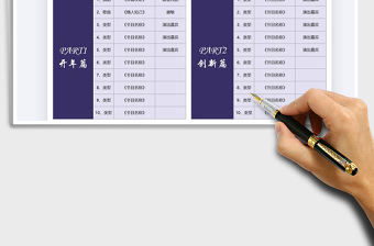 2021年元旦晚會(huì)節(jié)目單