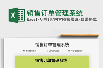 2021年銷售訂單管理系統(tǒng)