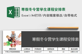 贵港市覃塘区教育系统2022年寒假师生员工自我健康检测信息登记表学生版电子版