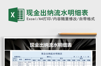 2021年現(xiàn)金出納流水明細表