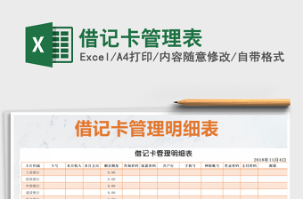2022年借記卡管理表免費(fèi)下載