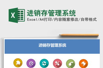 2021年進(jìn)銷存管理系統(tǒng)免費下載