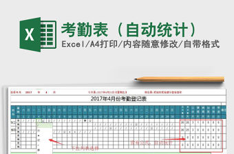 2021年考勤表（自動統計）免費下載