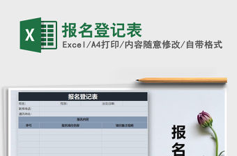 2022年報名登記表