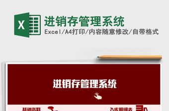 2021年進(jìn)銷存管理系統(tǒng)免費下載