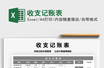 2021年收支記賬表