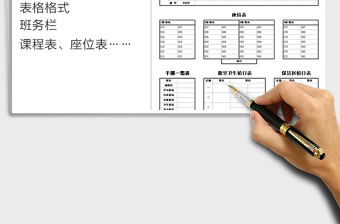 2022年班務欄（內(nèi)含課程表座位表干部值日表等）免費下載
