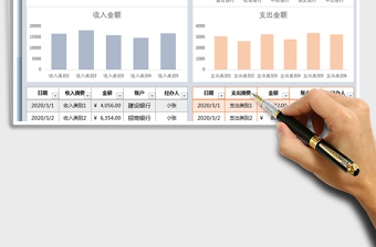 2021年財(cái)務(wù)收支記賬表