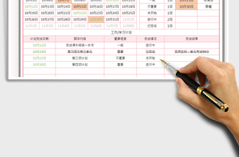 2021年工作計(jì)劃表