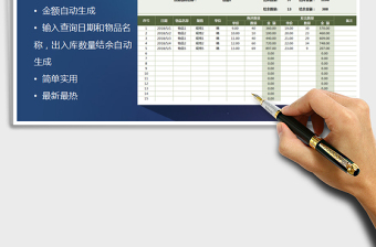 2021年库存商品进销存报表（可查询）免费下载