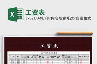 2022年工資表免費(fèi)下載