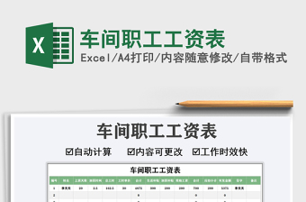 2021年車(chē)間職工工資表