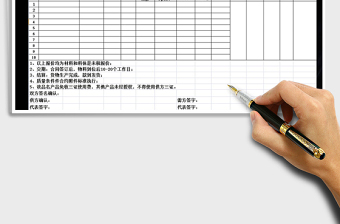 2021年生產報價表免費下載