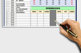 2021年日常计划安排记录表