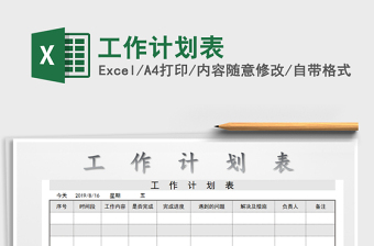 2021年工作計(jì)劃表