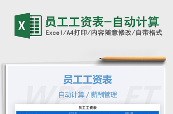 2022年員工工資表-自動(dòng)計(jì)算免費(fèi)下載