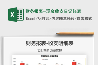 2021年財(cái)務(wù)報(bào)表-現(xiàn)金收支日記賬表