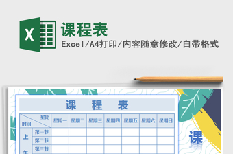 2021年課程表