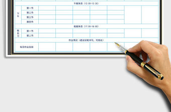 2021年初中學生課程表