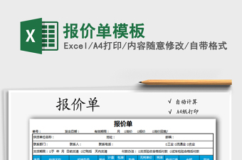 2021年報(bào)價(jià)單模板