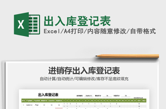 2021年出入庫登記表