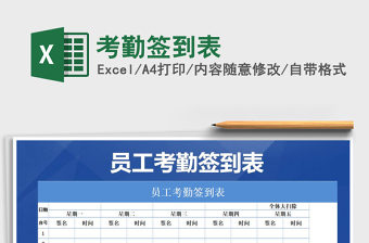 2021年考勤簽到表免費(fèi)下載