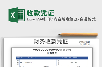 2021年收款憑證