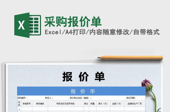 2022年采購報價單免費下載