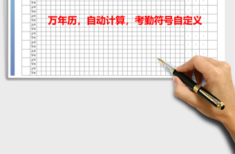 2022年考勤表自動計算
