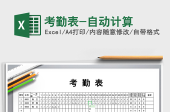 2022年考勤表-自動計算免費(fèi)下載