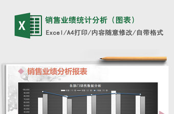 2022年銷售業(yè)績統(tǒng)計分析（圖表）免費(fèi)下載