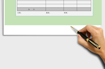 2022年記賬憑證（空白）免費(fèi)下載